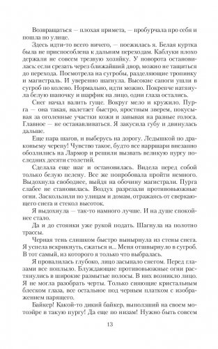 Драконий отбор или Пари на снежного фото книги 12