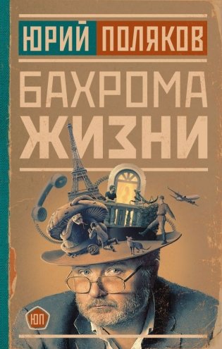 Бахрома жизни фото книги