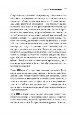 Генезис: Искусственный интеллект, надежда и душа человечества фото книги 20