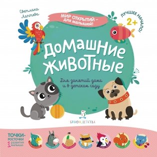 Домашние животные фото книги