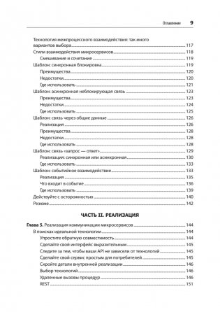 Создание микросервисов. 2-е издание фото книги 5
