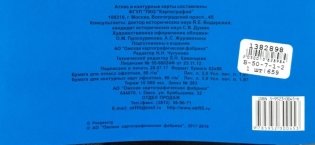 Атлас. Отечественная история с древнейших времен до конца XVIII века (с комплектом контурных карт). ФГОС фото книги 4
