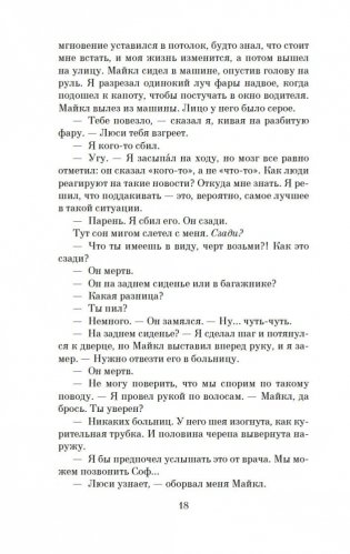 Каждый в нашей семье кого-нибудь да убил фото книги 11