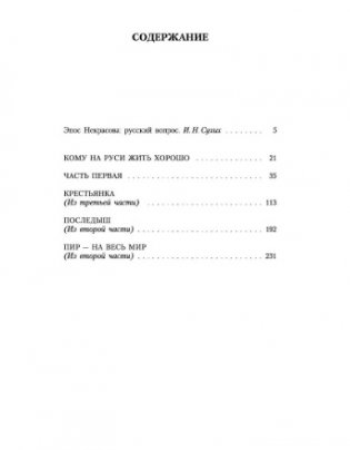 Кому на Руси жить хорошо фото книги 2