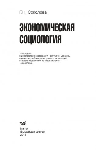 Экономическая социология фото книги 2