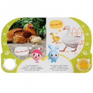 Кто живет на ферме? Малышарики фото книги 5