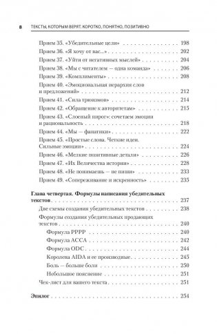 Тексты, которым верят. Коротко, понятно, позитивно фото книги 5