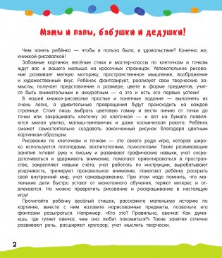 Рисуем по клеточкам и точкам фото книги 3