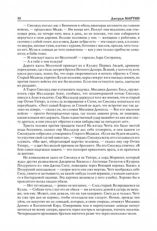 Буря мечей. Пир стервятников фото книги 9