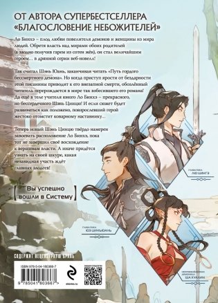 Система «Спаси-Себя-Сам» для Главного Злодея. Том 1 фото книги 2