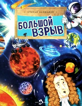 Большой взрыв. Вып. 228. 4-е изд фото книги