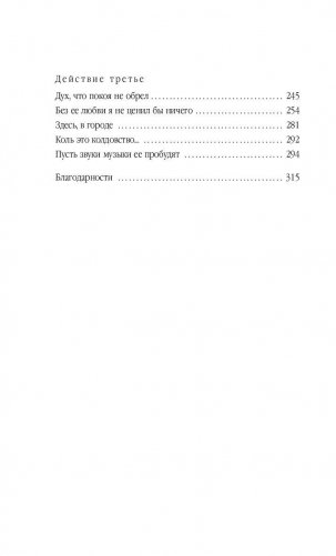 Разрыв во времени фото книги 8