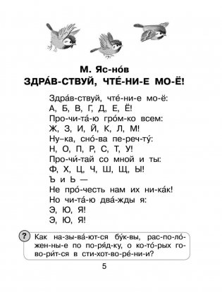 Стихи, сказки, рассказы для первого чтения фото книги 6