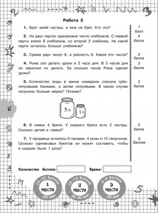 Задачи по математике для уроков и олимпиад. 1 класс фото книги 7