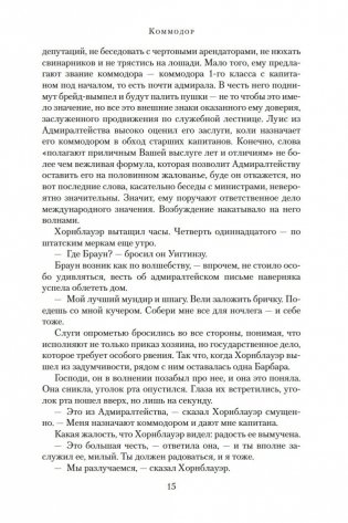 Адмирал Хорнблауэр. Последняя встреча фото книги 15