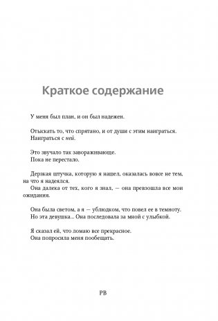 Сломай меня фото книги 8