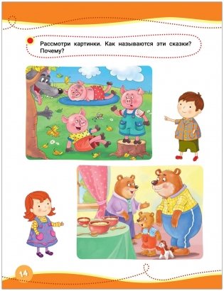 Годовой курс развивающих занятий для детей 2 - 3 лет фото книги 3
