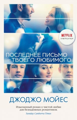 Последнее письмо от твоего любимого фото книги