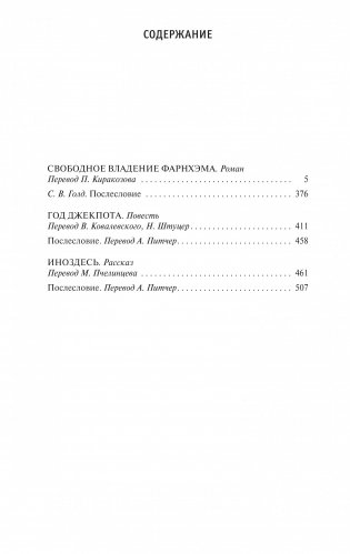 Свободное владение Фарнхэма фото книги 2