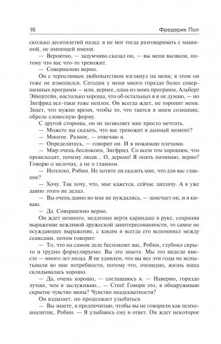 Встреча с хичи. Анналы хичи фото книги 15