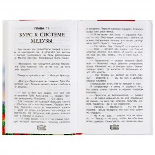 Тайна третьей планеты фото книги 4