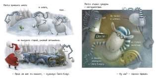 Рассел и рождественское чудо фото книги 4