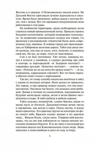 Амур-батюшка фото книги 6