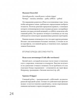 Рим. Кварталы, еда, люди фото книги 24
