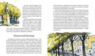 Бульварное кольцо фото книги 4