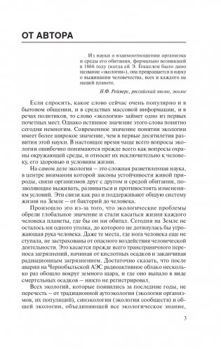 Экология фото книги 4