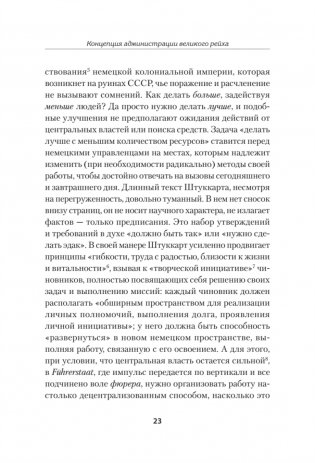 Свобода повиновения. Менеджмент от нацизма до наших дней фото книги 8