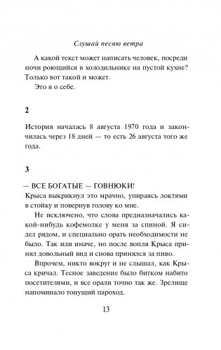 Слушай песню ветра. Пинбол 1973 фото книги 14