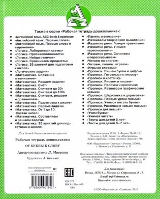 От буквы к слову фото книги 2