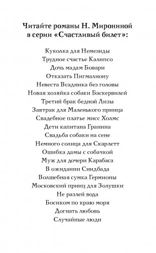 Случайные люди фото книги 3