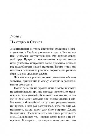 Загадочное происшествие в Стайлзе фото книги 5