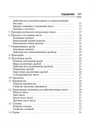 Справочник по математике и физике. Для школьников и абитуриентов фото книги 3