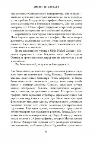 Амазонки Моссада: Женщины в израильской разведке фото книги 19