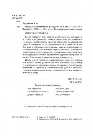 Нескучная математика для детей от 9 лет фото книги 3