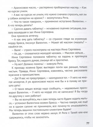 Запутанное дело о пропаже сапфиров фото книги 7