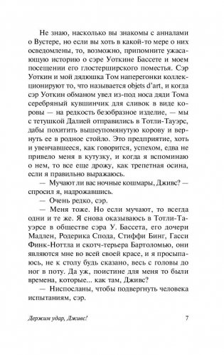 Держим удар, Дживс! фото книги 8