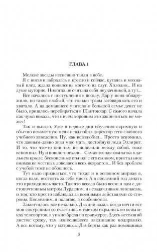 Северная невеста фото книги 6