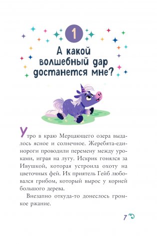 Неожиданный талант фото книги 2