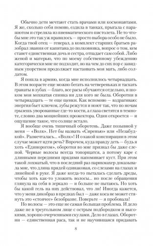 Война - дело семейное. Перехват фото книги 8