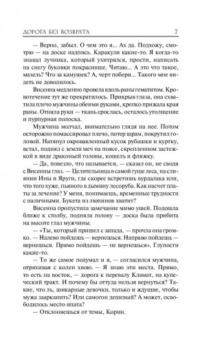 Ведьмак. Дорога без возврата фото книги 10