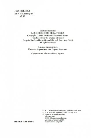 Наследники земли фото книги 4