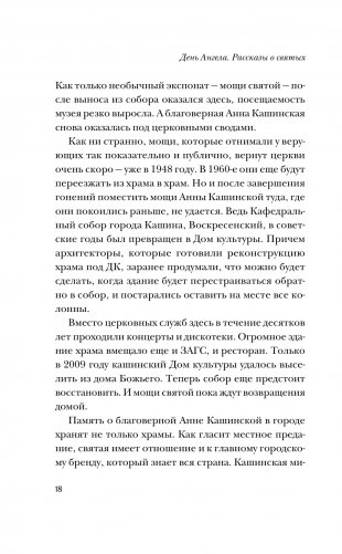 День Ангела. Рассказы о святых фото книги 14