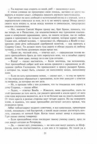 Айвенго фото книги 3