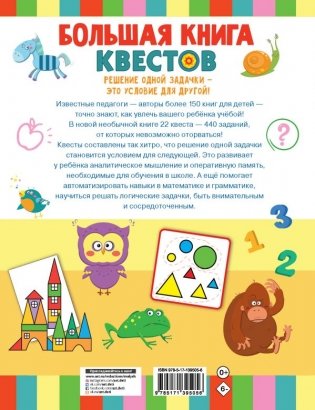 Большая книга квестов фото книги 2