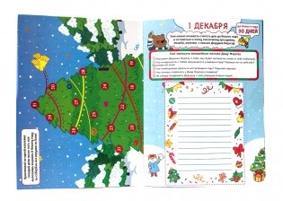 Новогодний адвент-календарь фото книги 4