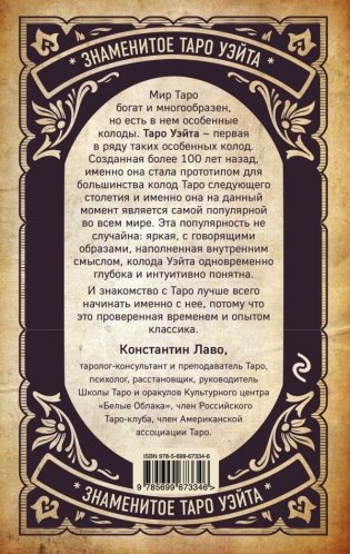 Знаменитое Таро Уэйта фото книги 2
